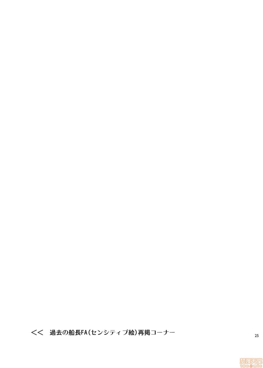 玛琳船长想要在非自愿的情况下被凌辱 第24页