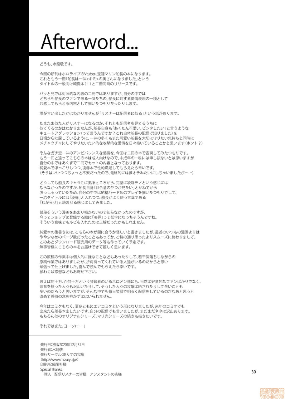 玛琳船长想要在非自愿的情况下被凌辱 第29页