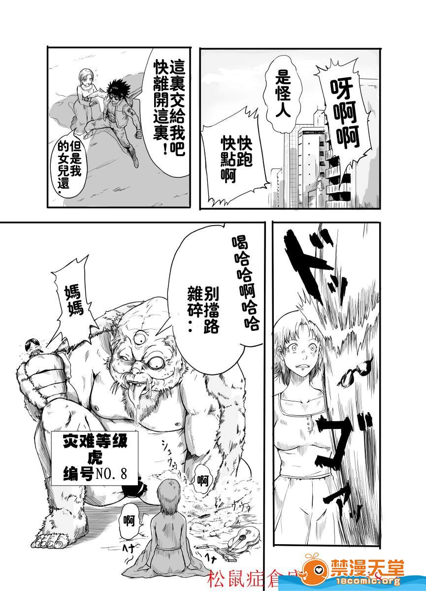 一拳超人 第2页