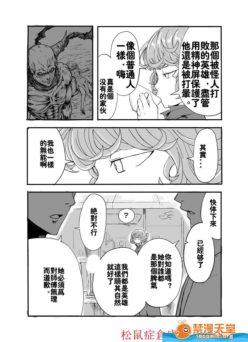 一拳超人 第7页
