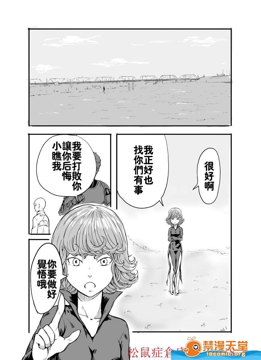 一拳超人 第9页