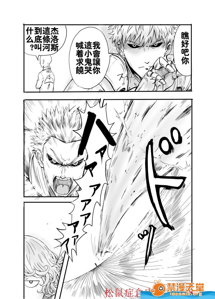 一拳超人 第10页