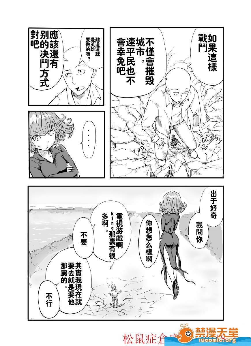 一拳超人 第14页