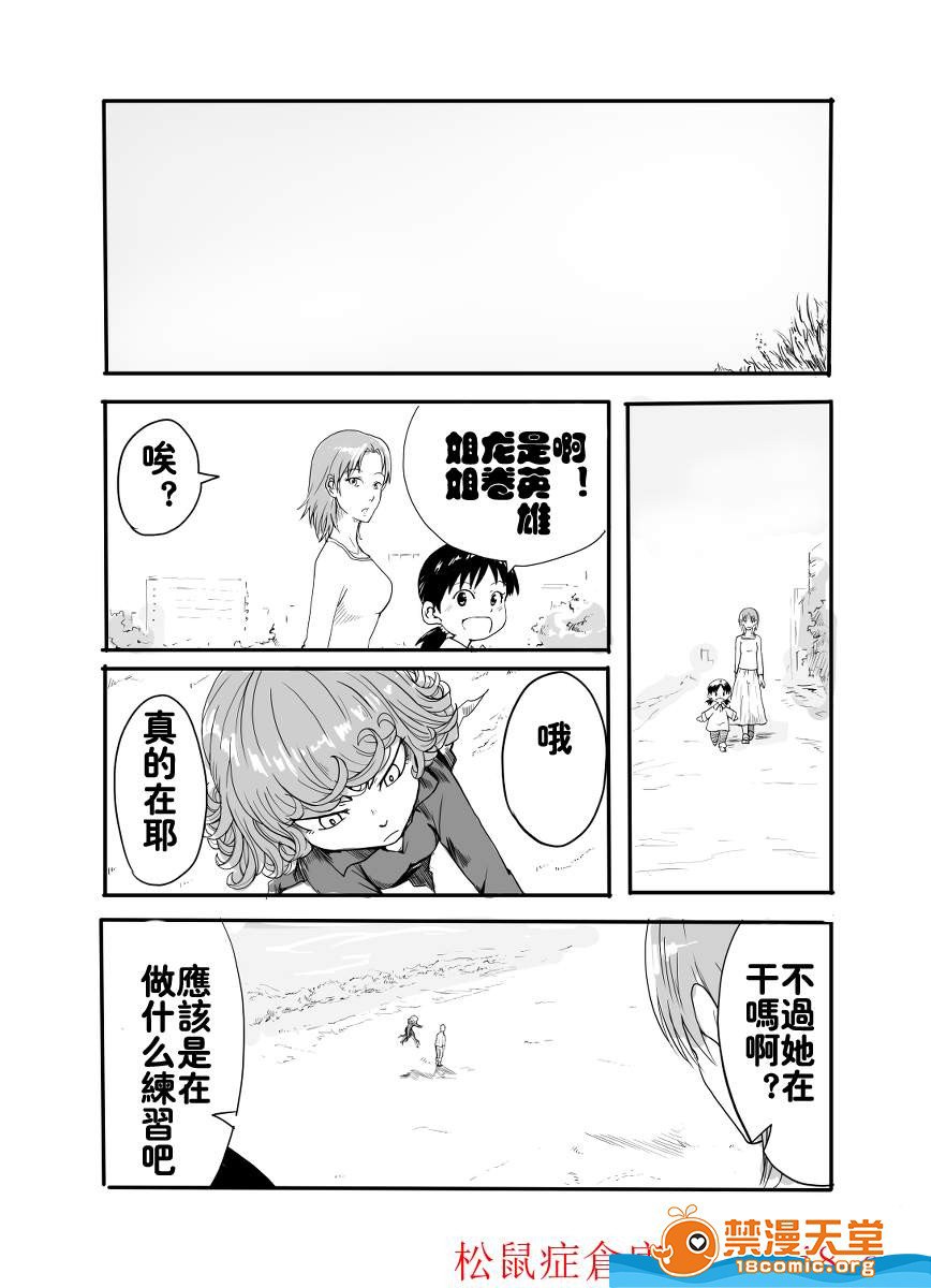 一拳超人 第16页