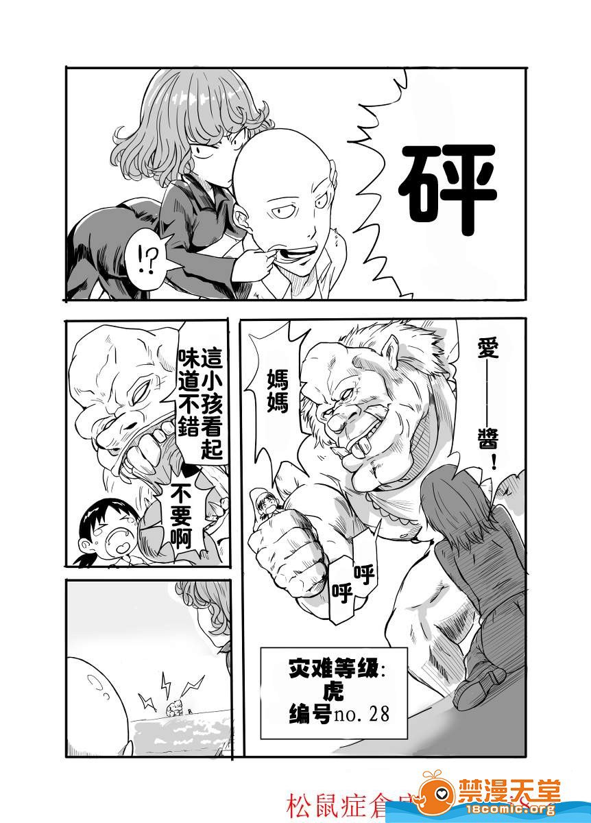 一拳超人 第19页