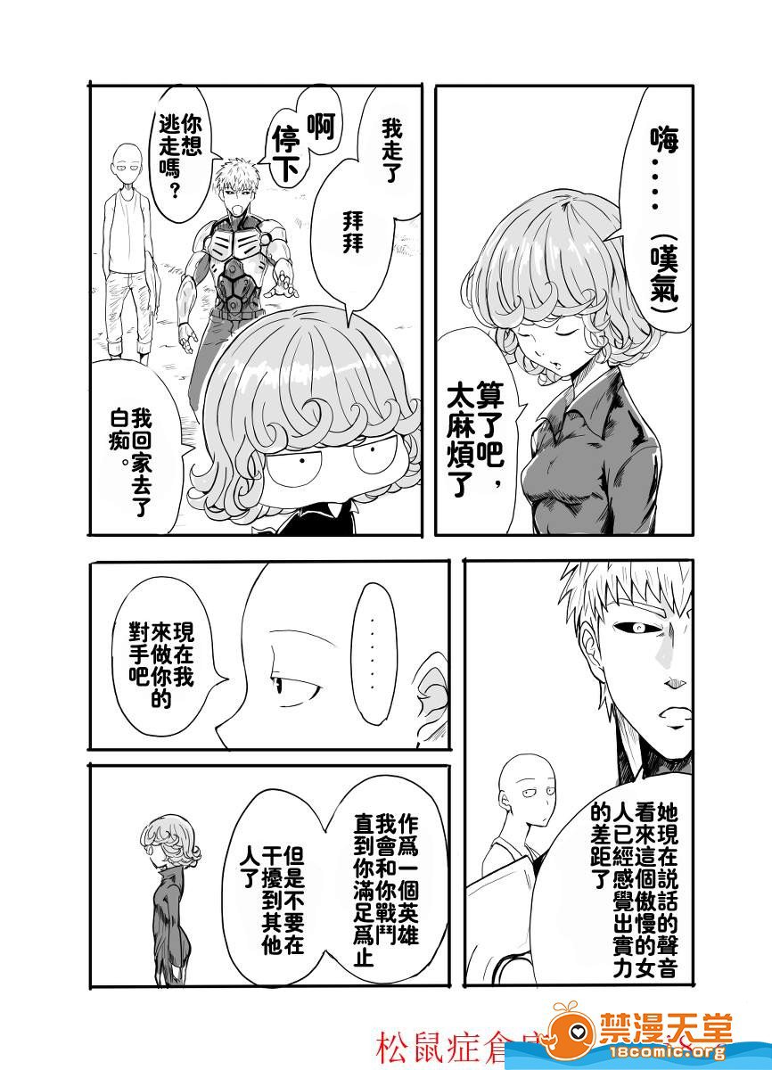 一拳超人 第25页