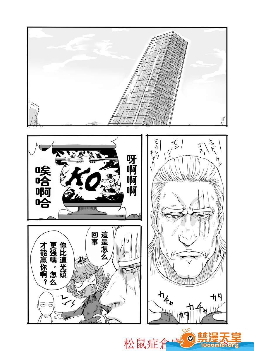 一拳超人 第27页