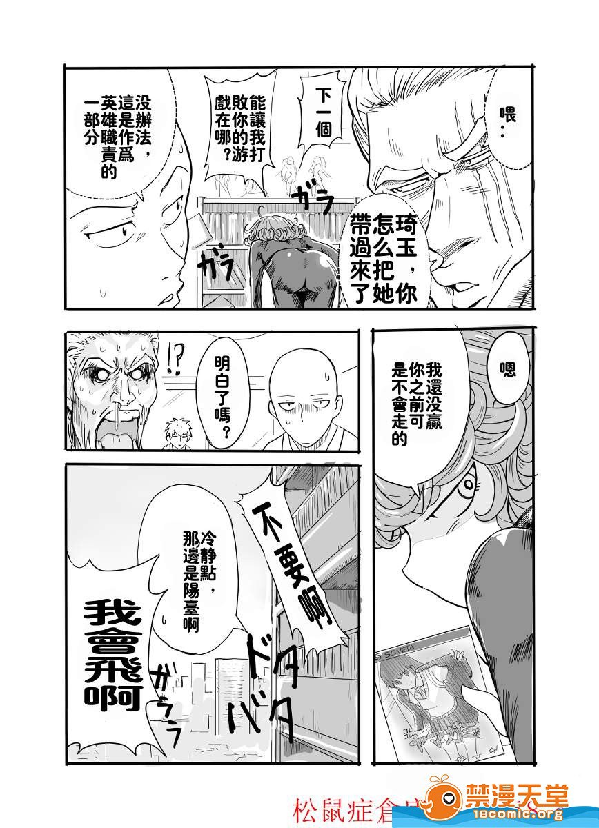 一拳超人 第28页