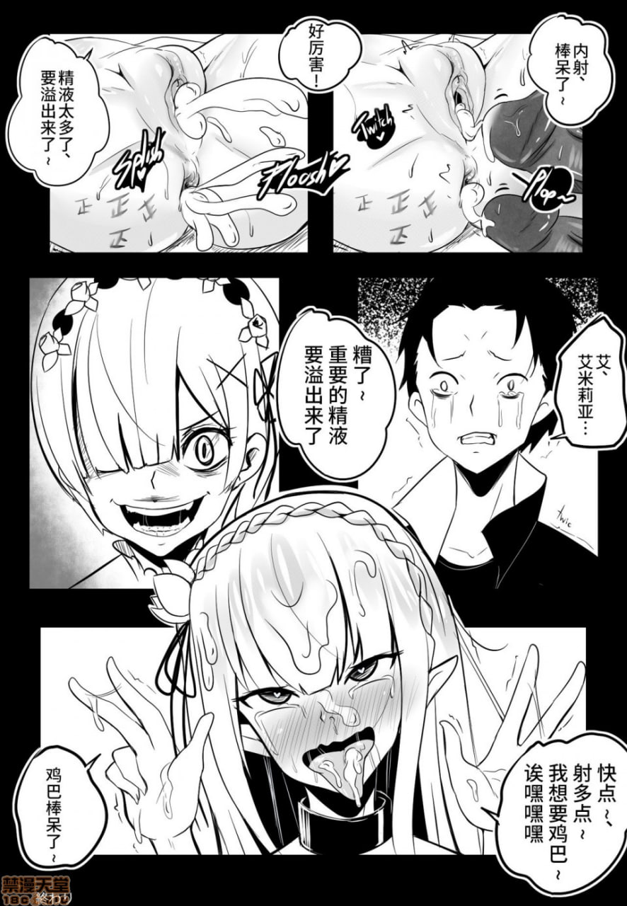 B-Trayal 14 第20页