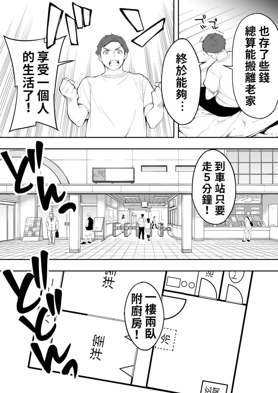 只有我能触摸到的姐妹 第4页