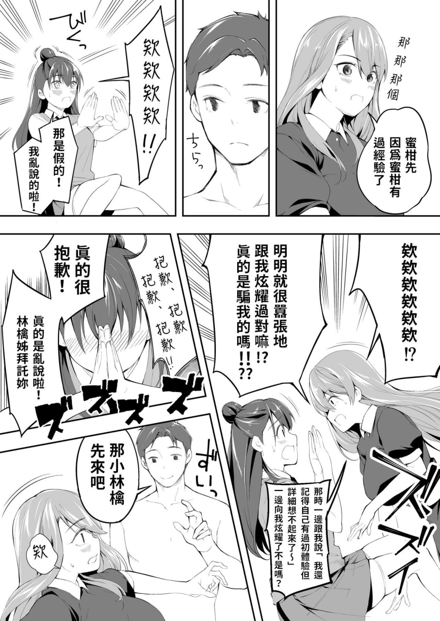 只有我能触摸到的姐妹 第28页