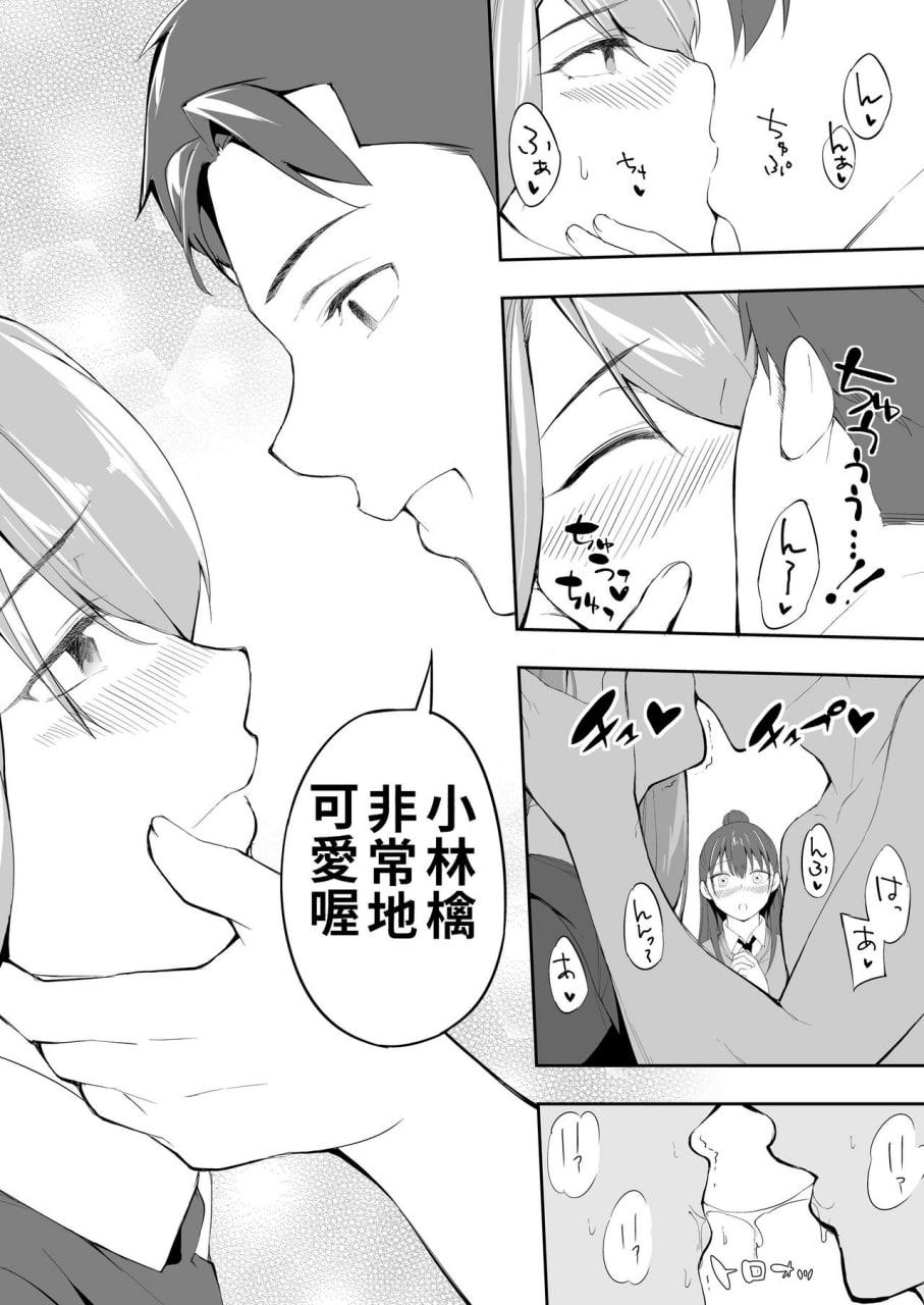 只有我能触摸到的姐妹 第30页