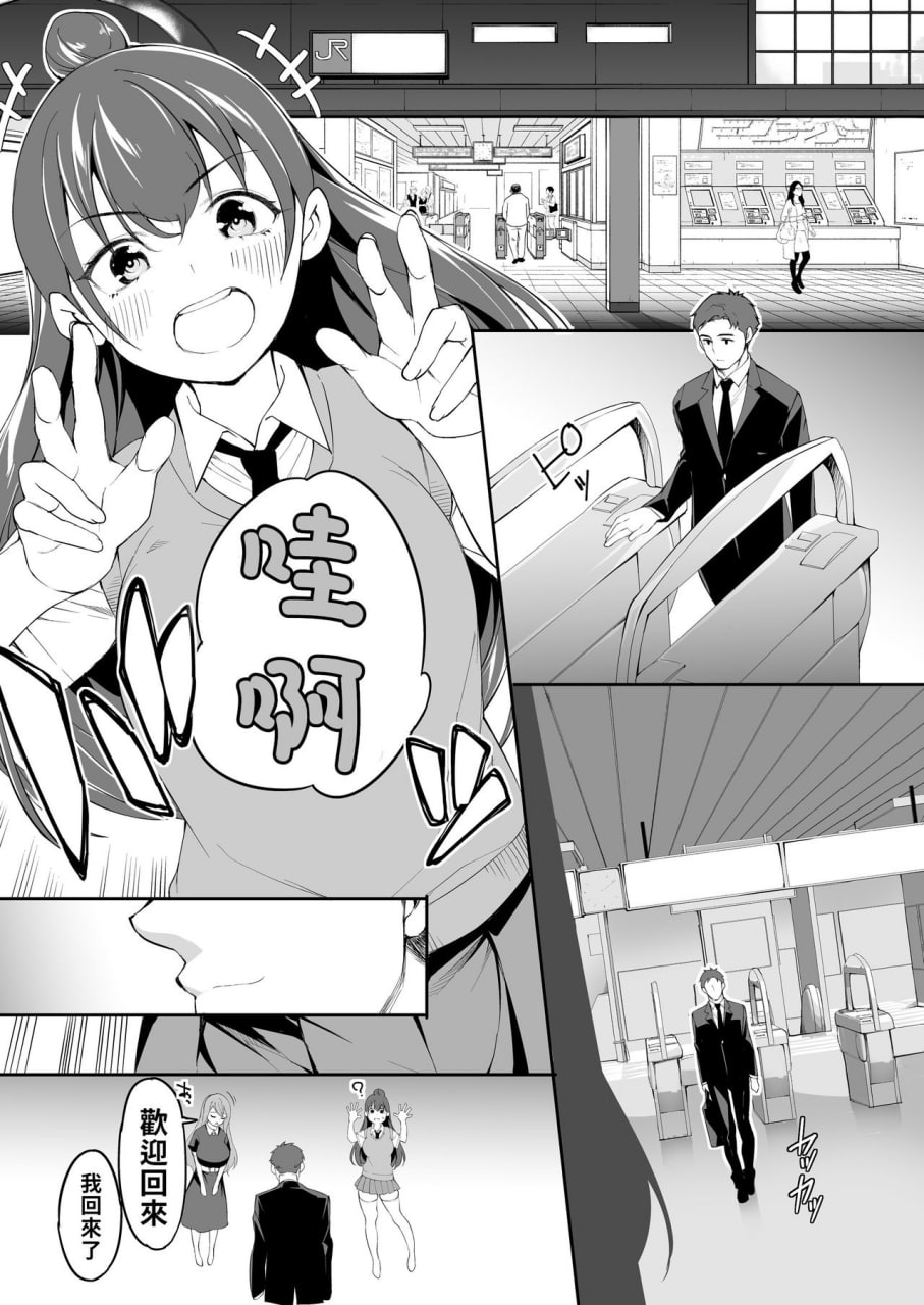 只有我能触摸到的姐妹 第99页