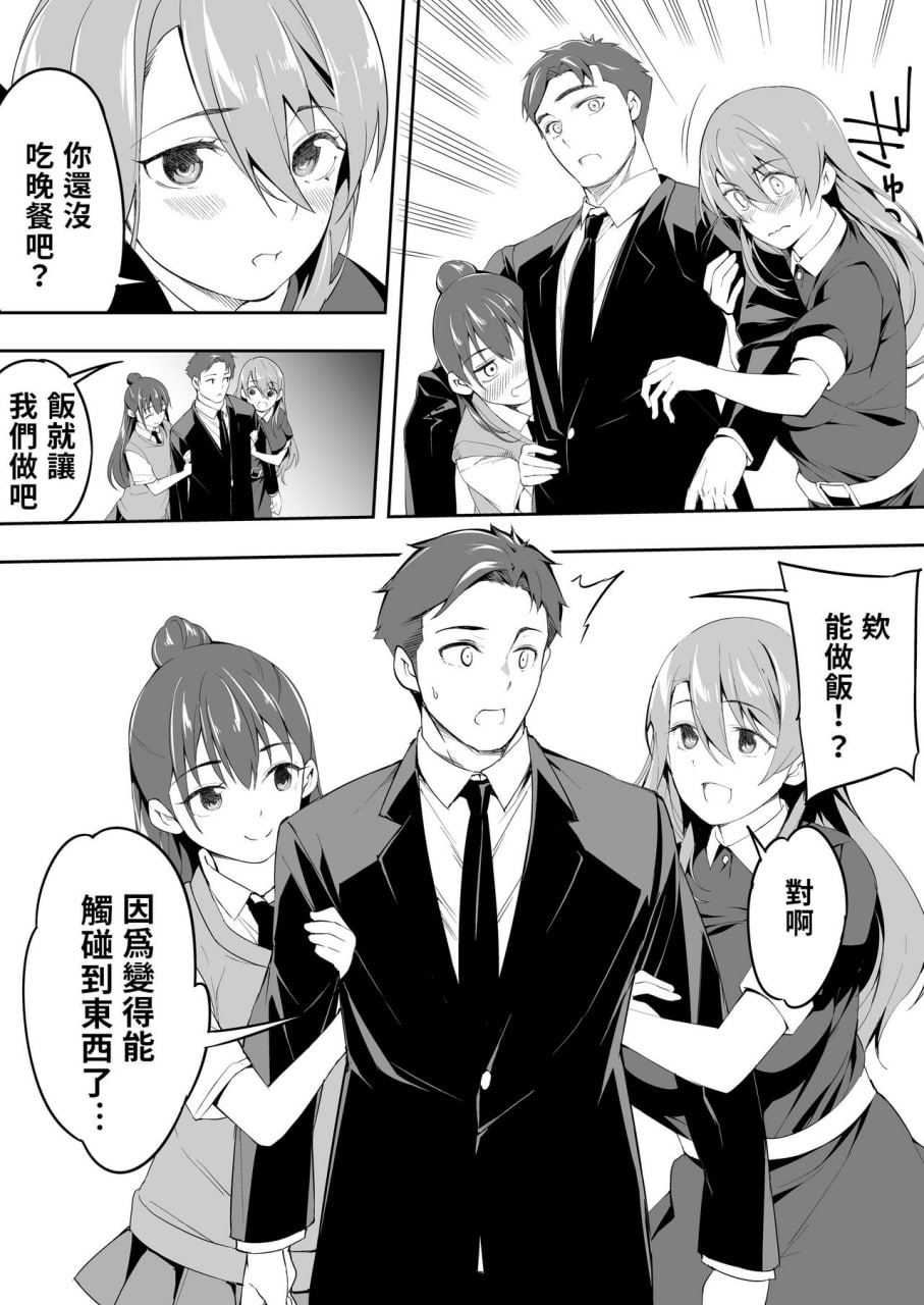 只有我能触摸到的姐妹 第102页