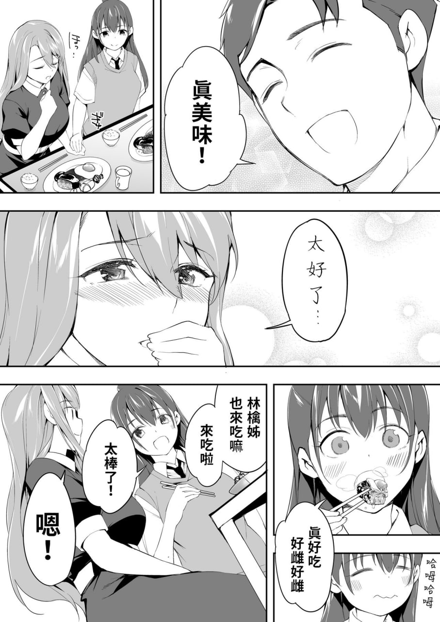 只有我能触摸到的姐妹 第108页