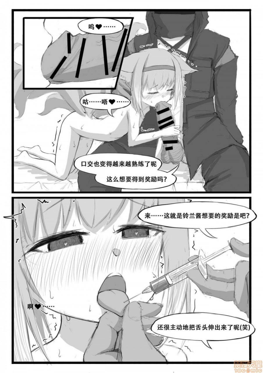 铃兰的单人任务 第19页