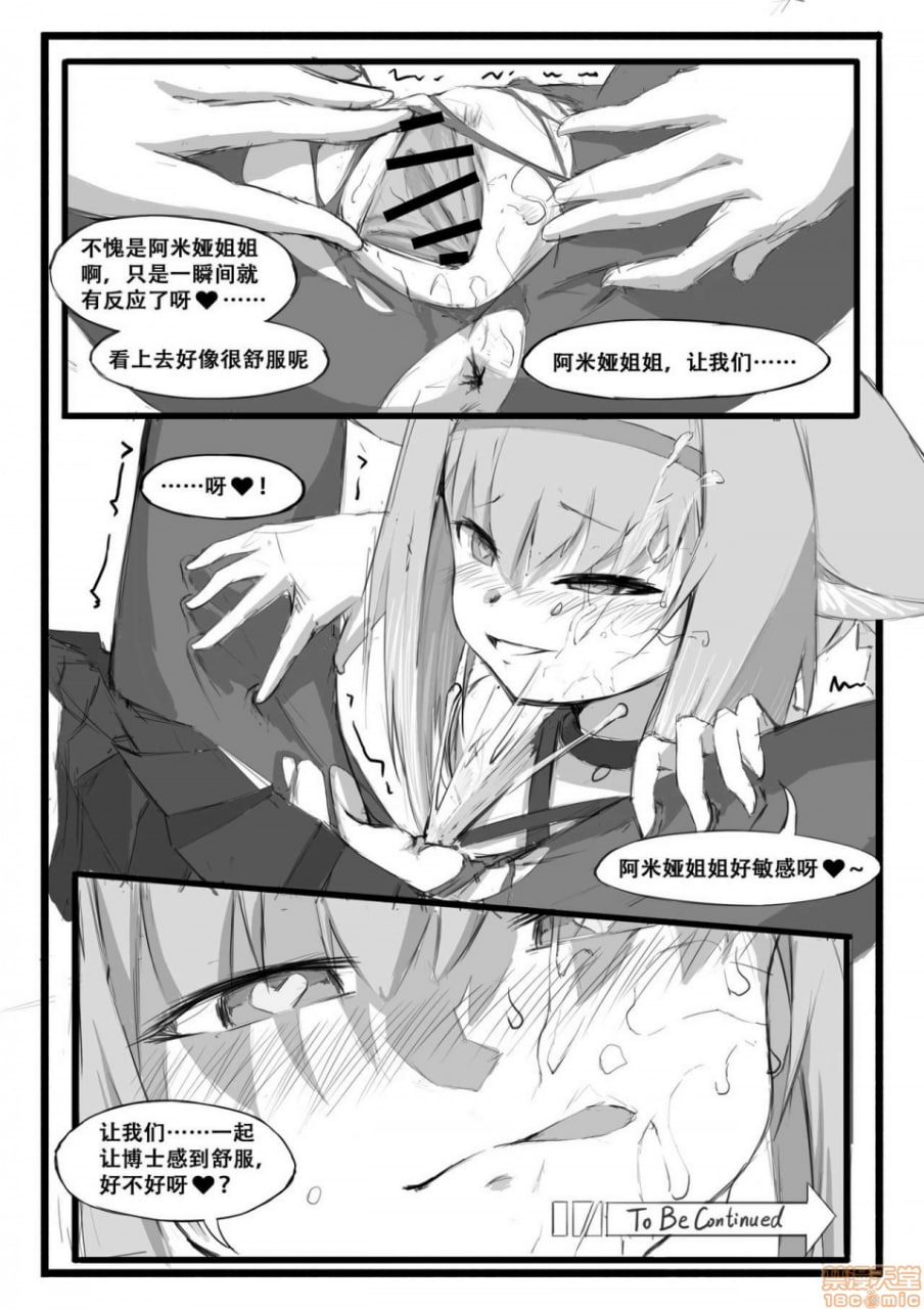 铃兰的单人任务 第24页