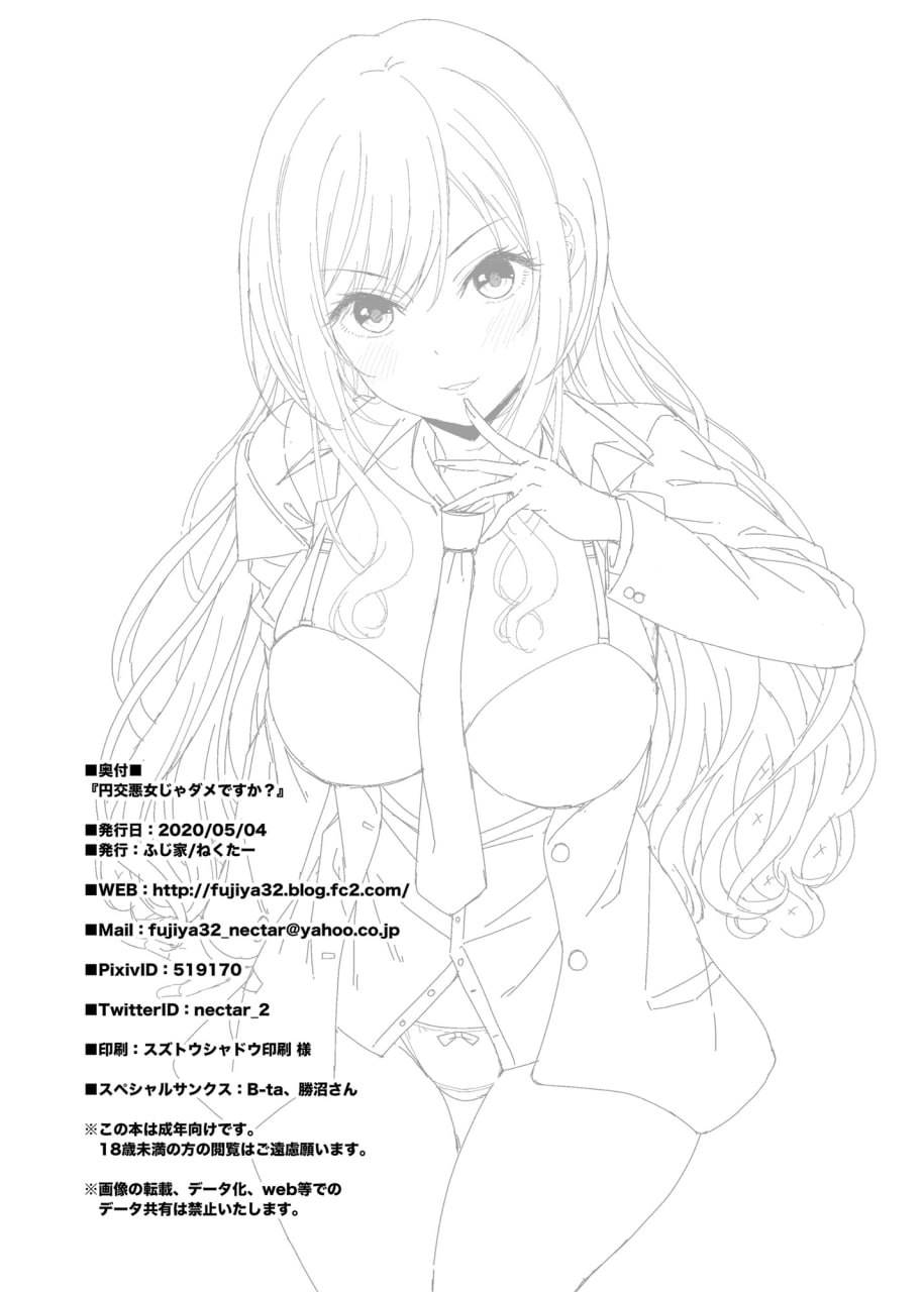 援交恶女不行吗？ 第30页