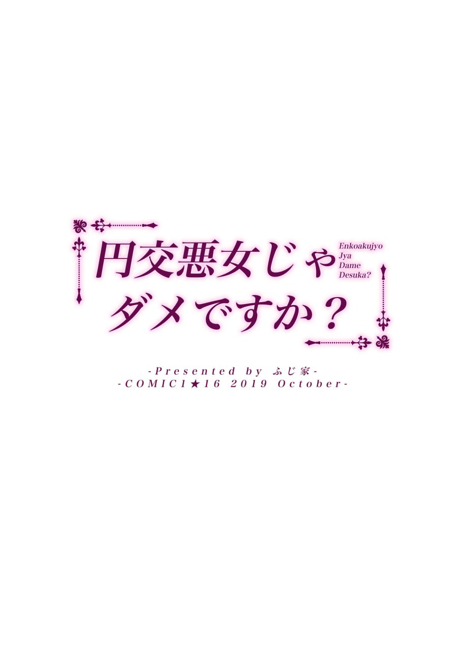 援交恶女不行吗？ 第31页