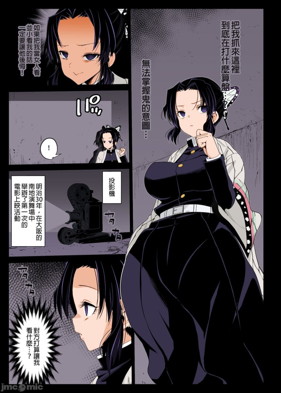 蝴蝶忍奸 ～睡梦中被三鬼侵犯～ 第4页