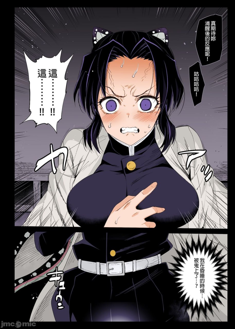 蝴蝶忍奸 ～睡梦中被三鬼侵犯～ 第16页