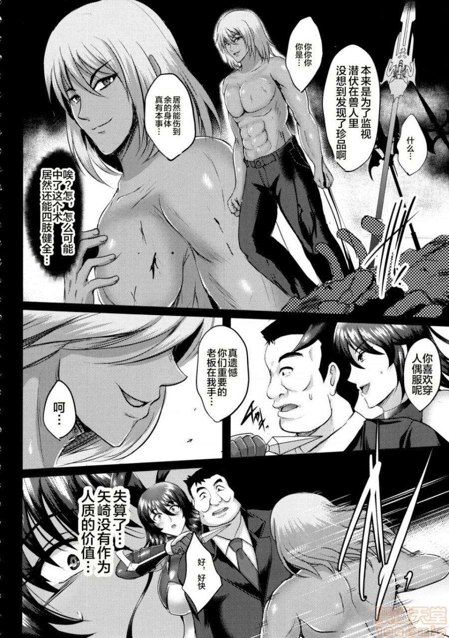 不知火孕堕 第5页