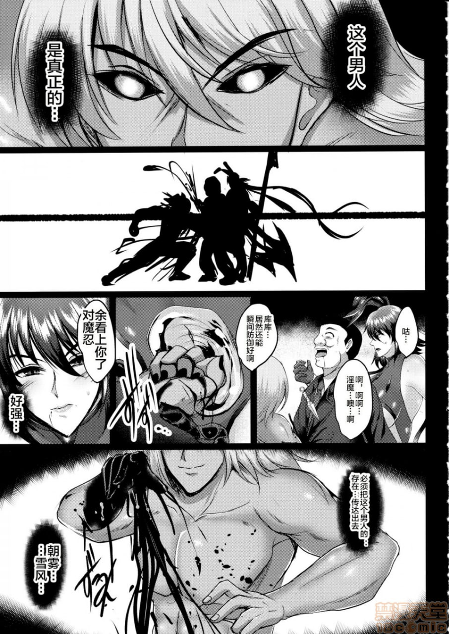 不知火孕堕 第6页