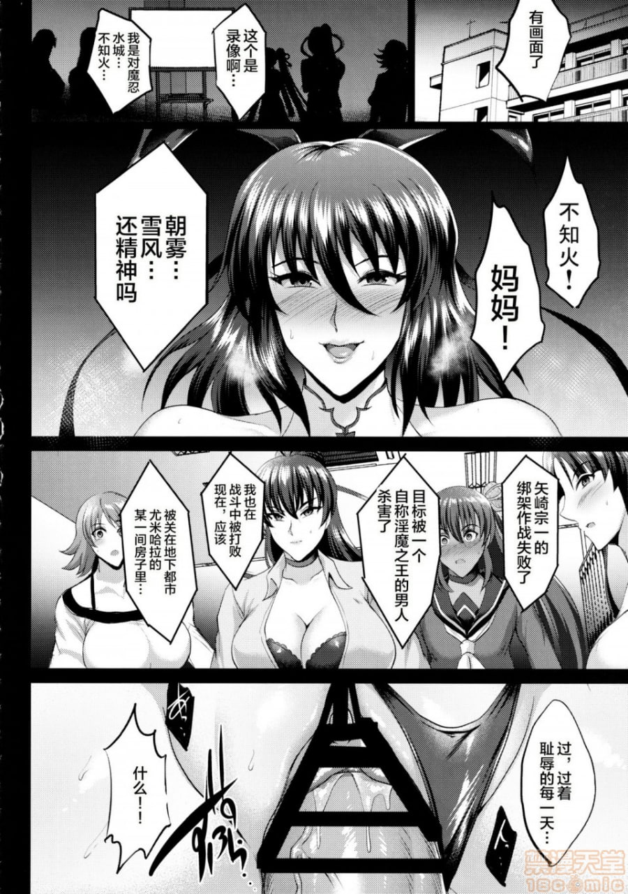 不知火孕堕 第19页