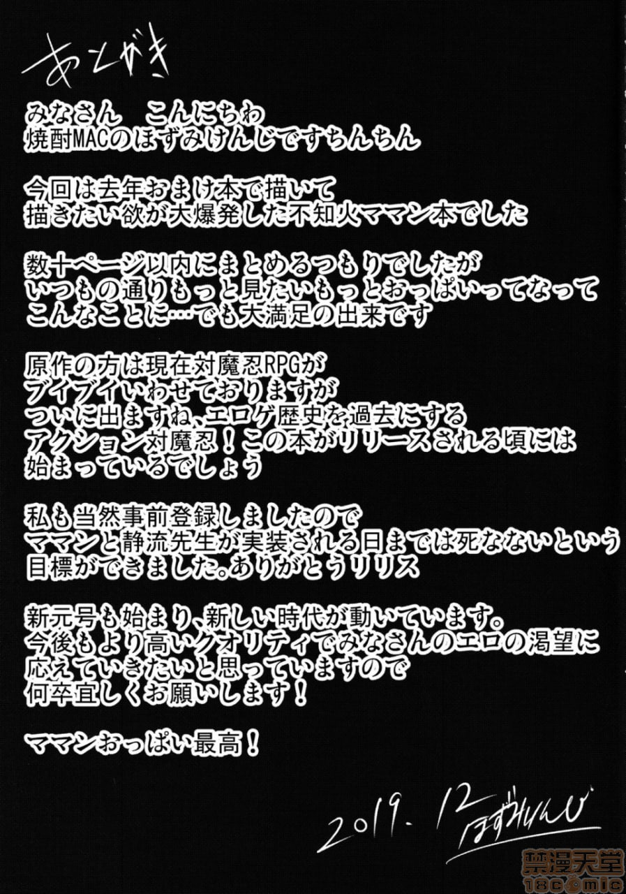 不知火孕堕 第64页