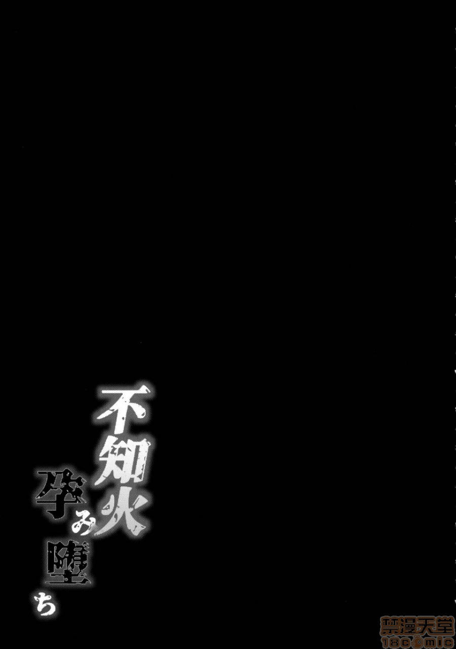 不知火孕堕 第72页