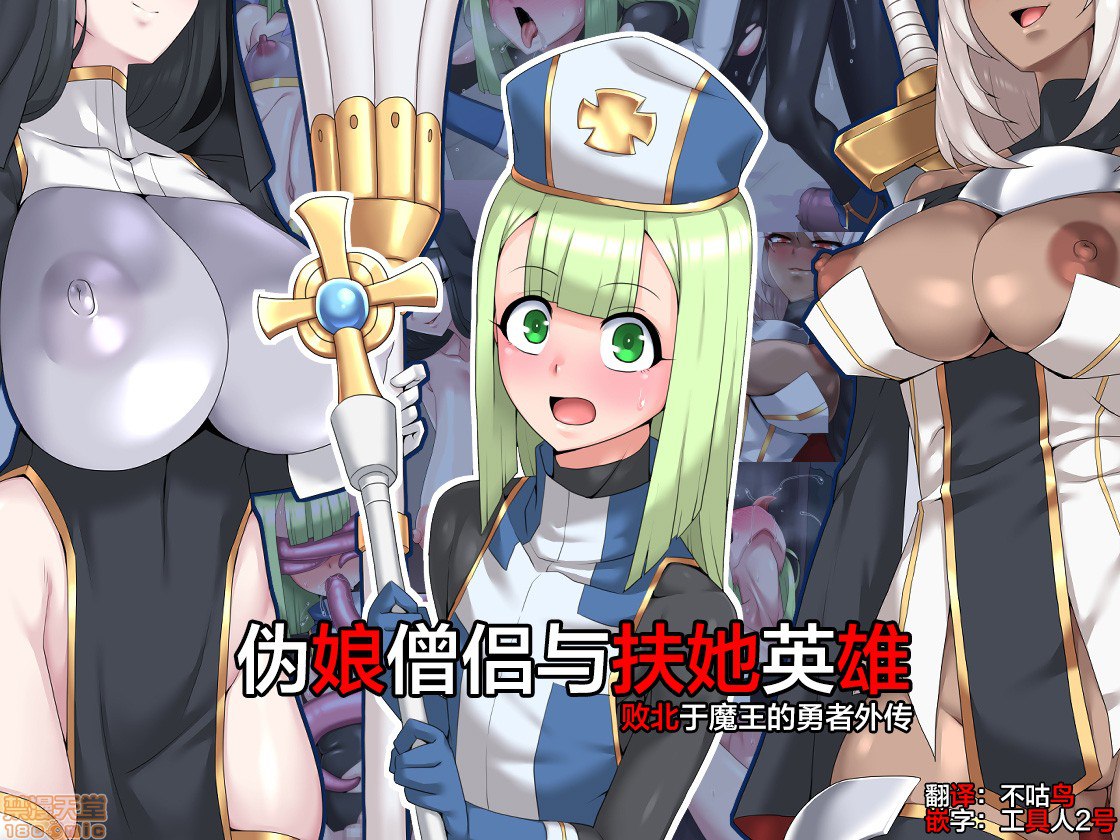 伪娘僧侣与两位英雄 第1页