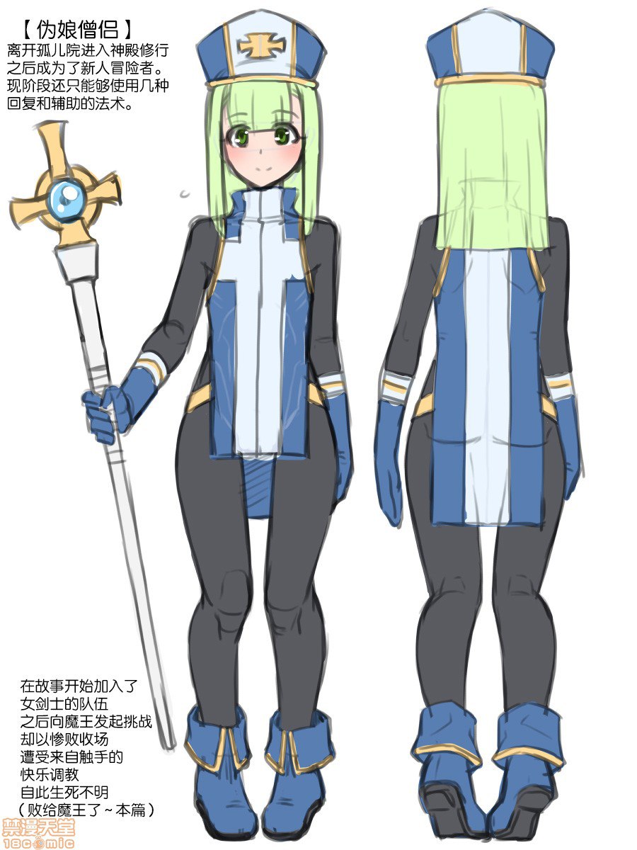 伪娘僧侣与两位英雄 第2页