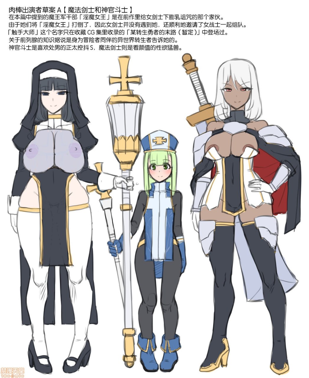 伪娘僧侣与两位英雄 第3页