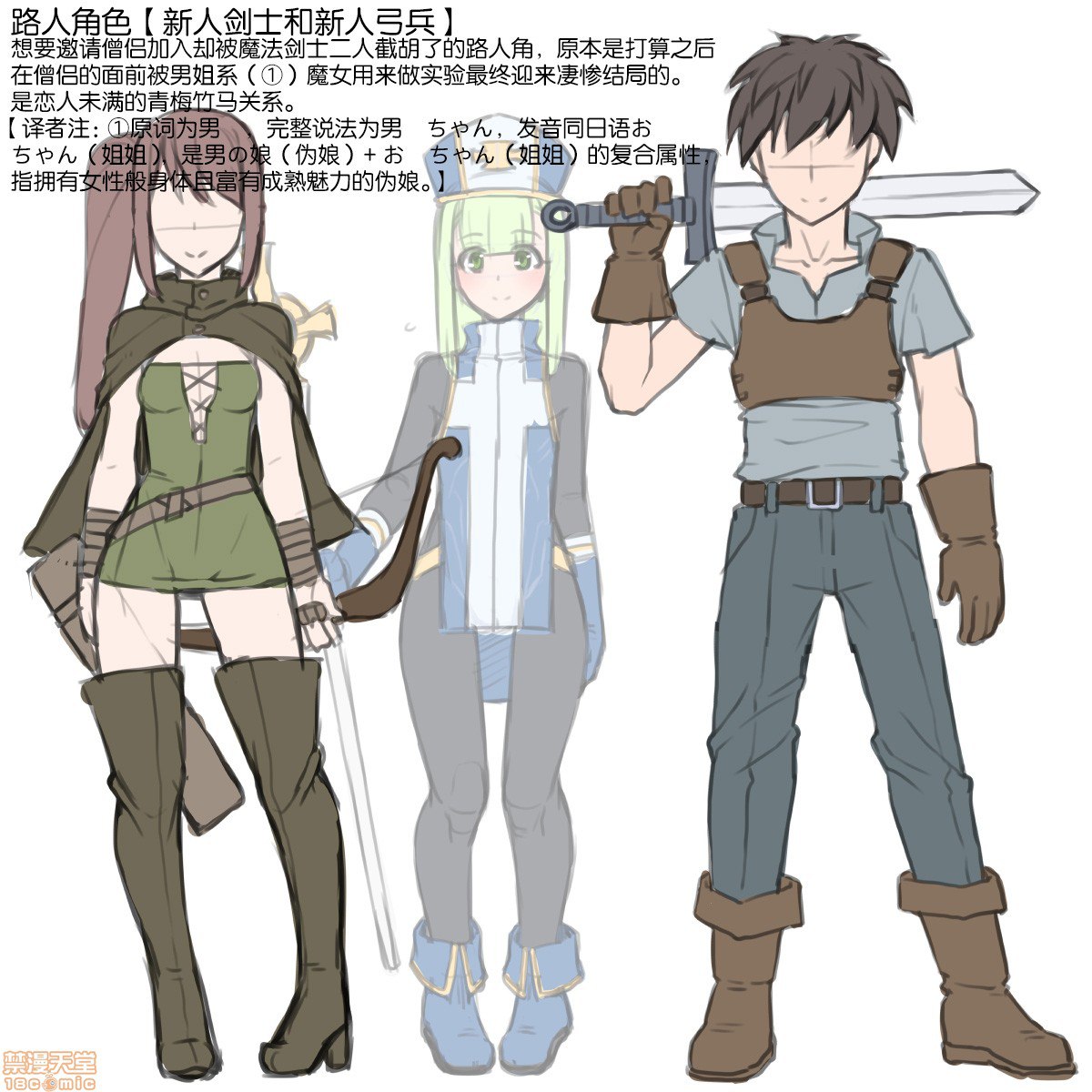 伪娘僧侣与两位英雄 第5页