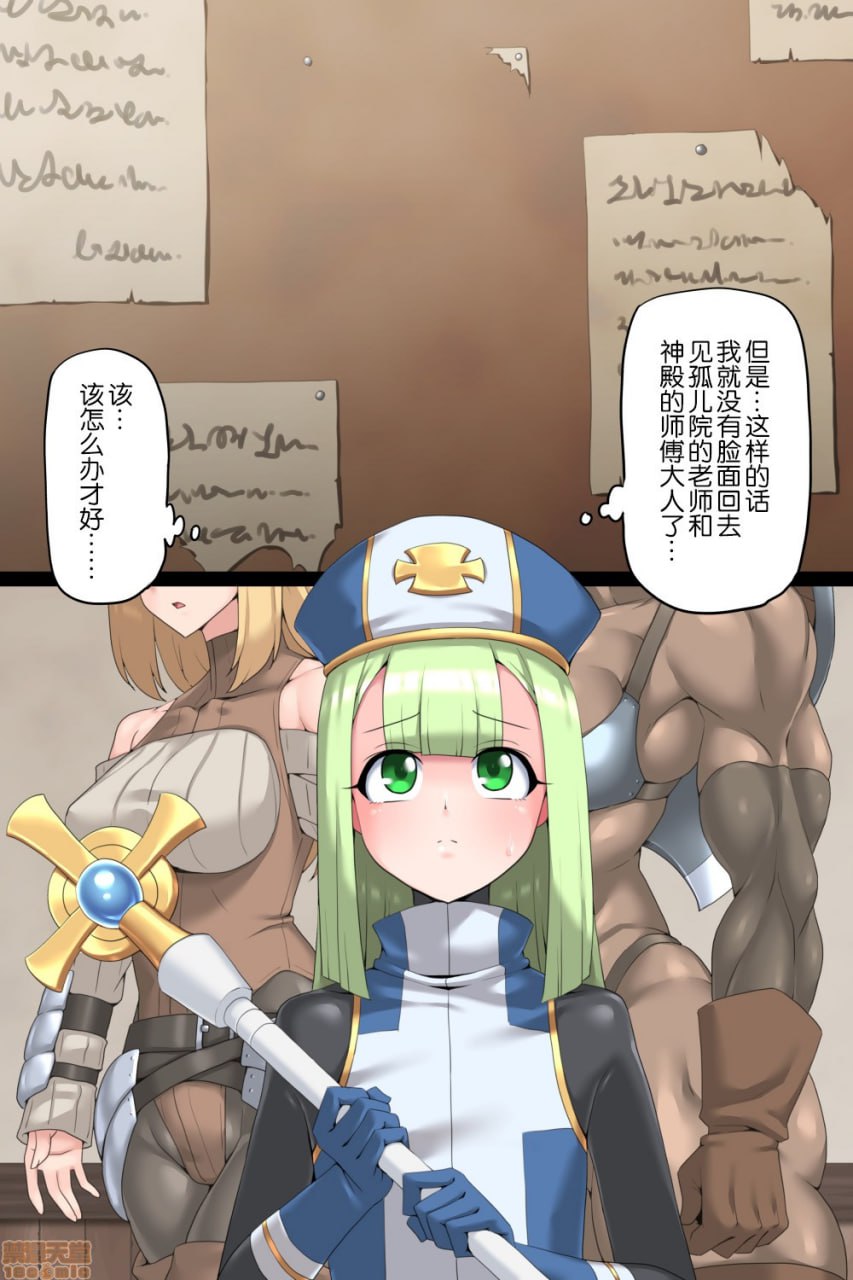 伪娘僧侣与两位英雄 第9页