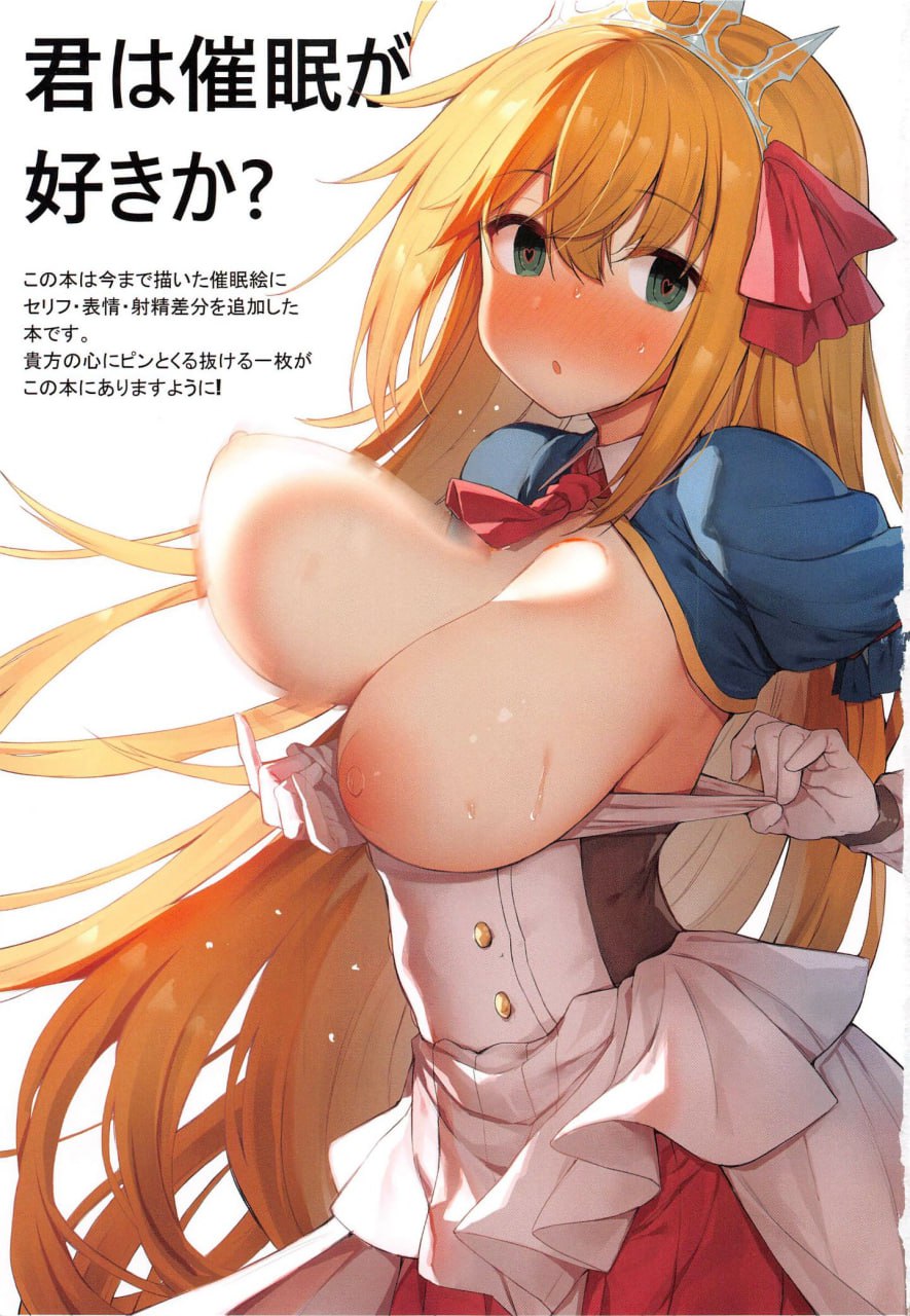 催眠公主连结合集本 第1页