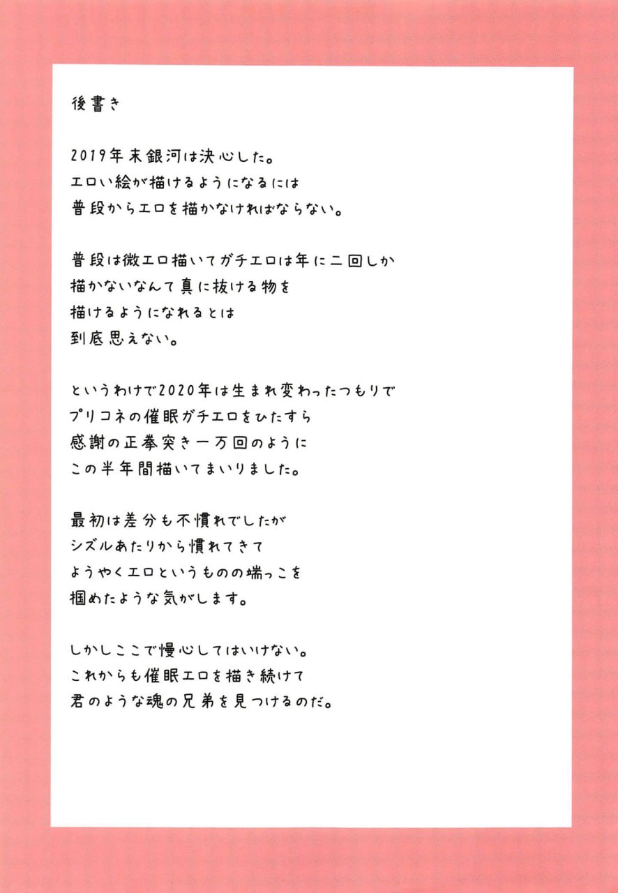 催眠公主连结合集本 第83页