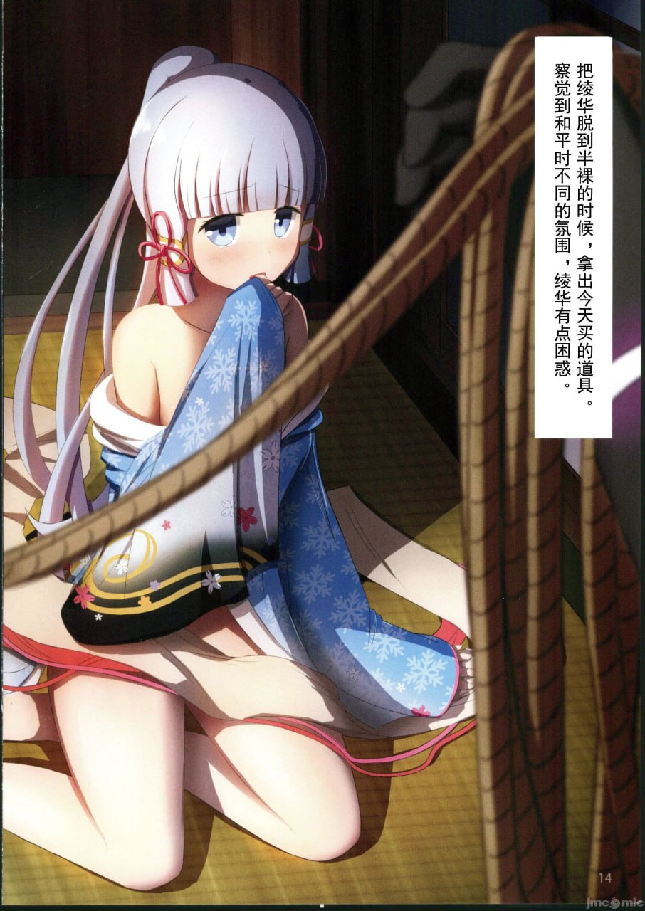 神里绫华爽快本 第15页