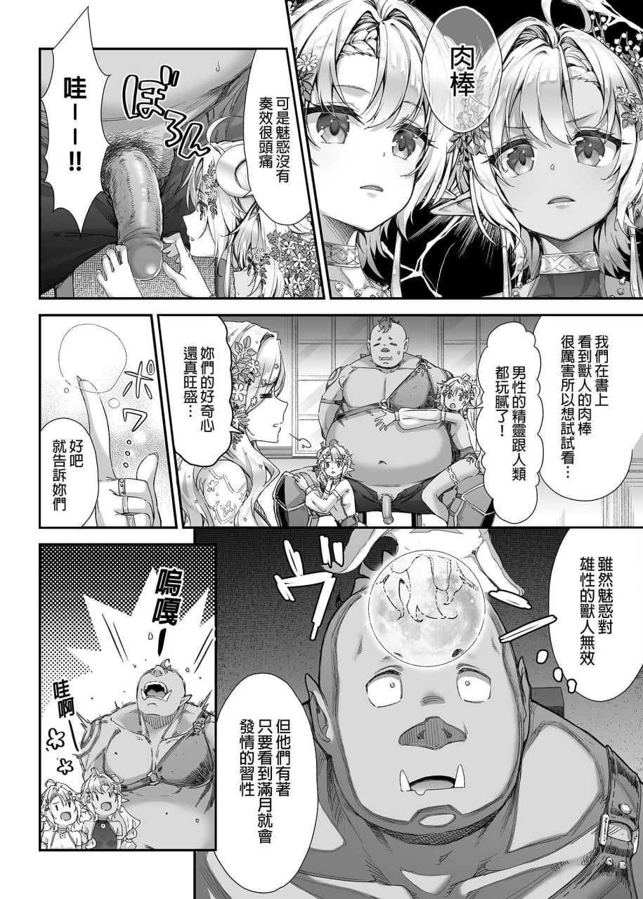 来吧！淫乱的精灵森林 第6页