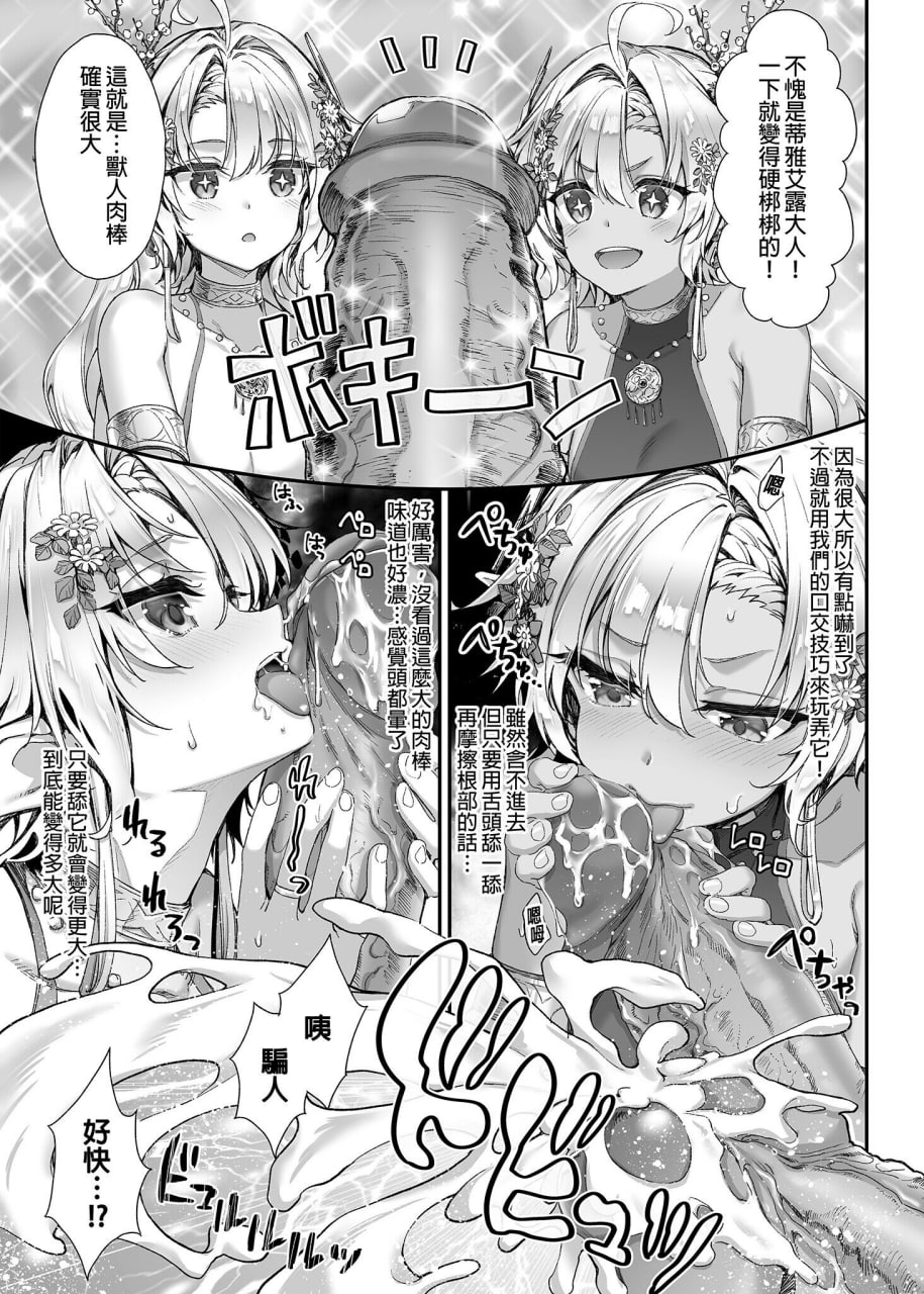 来吧！淫乱的精灵森林 第7页