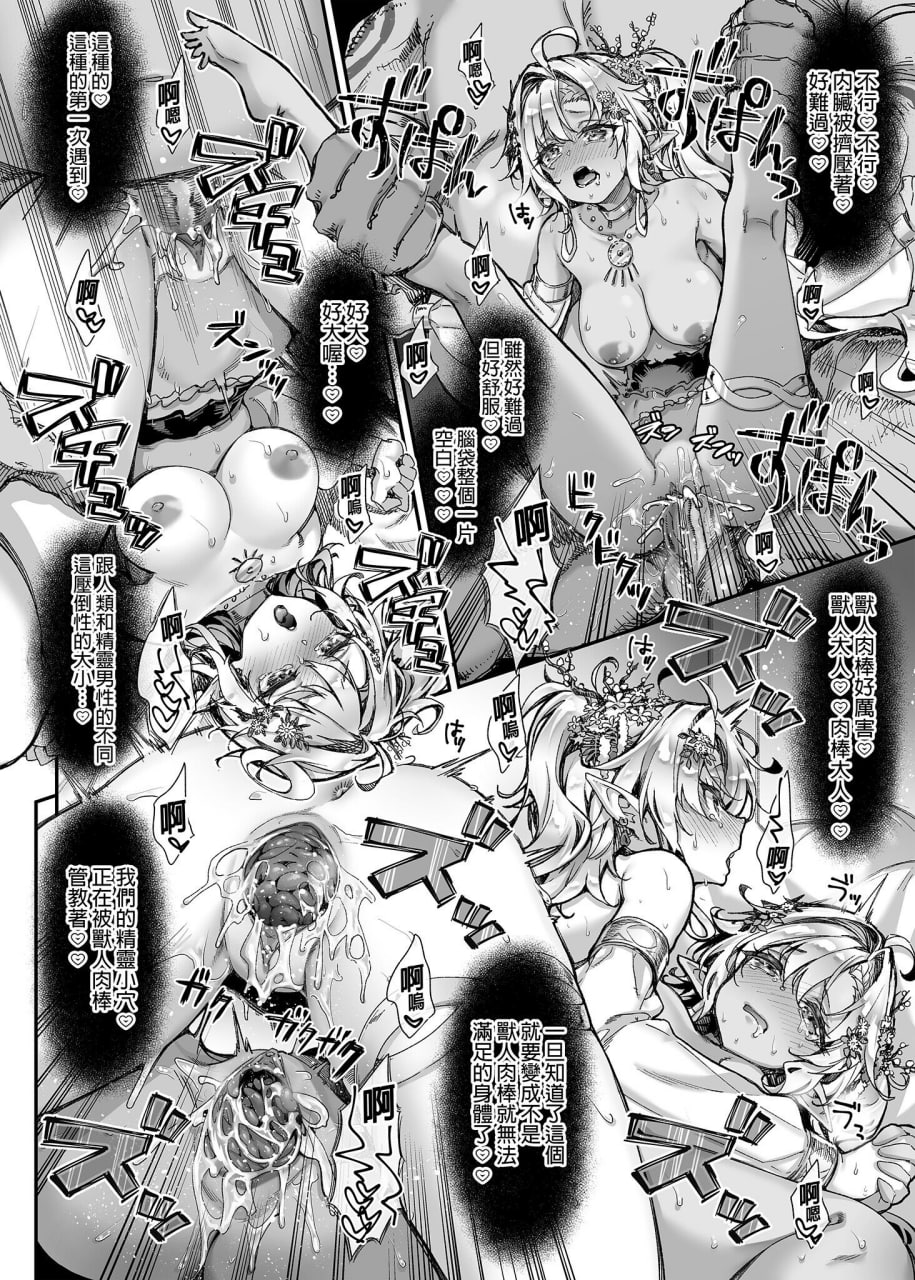 来吧！淫乱的精灵森林 第22页