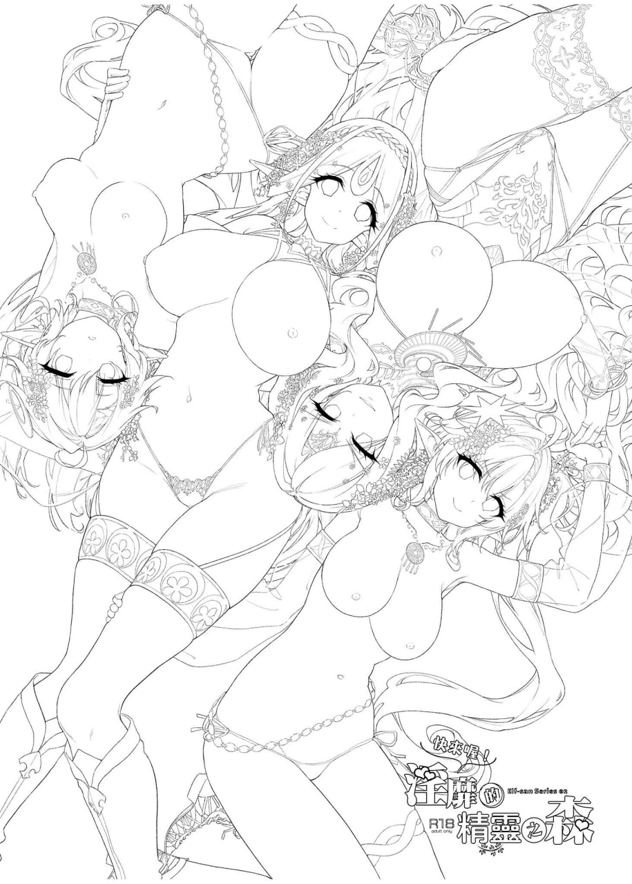 来吧！淫乱的精灵森林 第38页