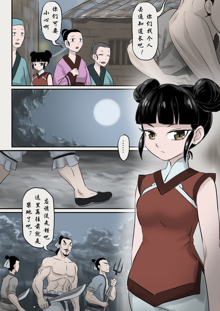 僵尸娘 第8页