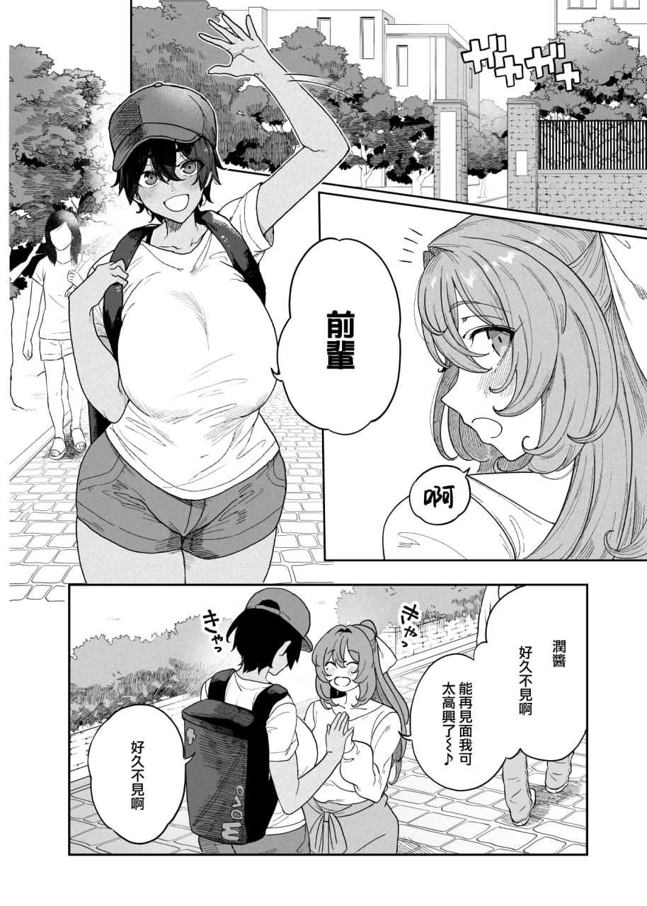 网球社漫画 第2页
