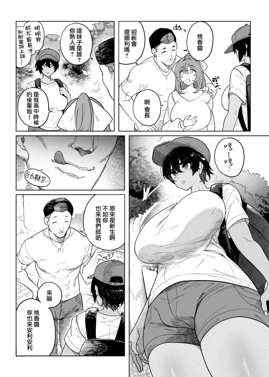 网球社漫画 第4页