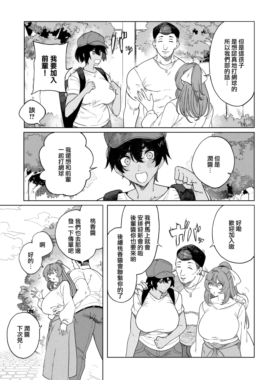 网球社漫画 第5页