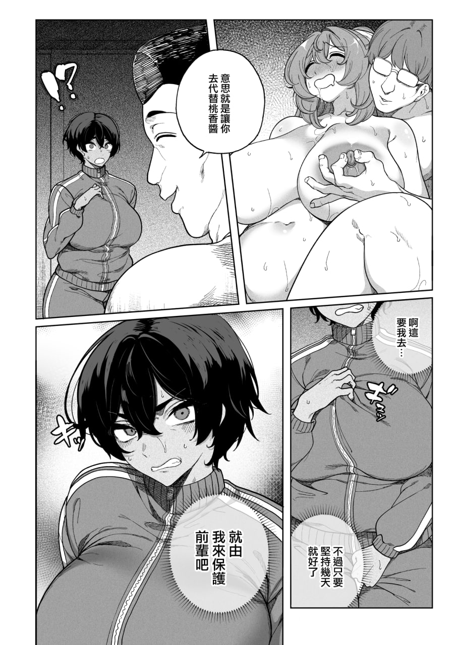 网球社漫画 第24页