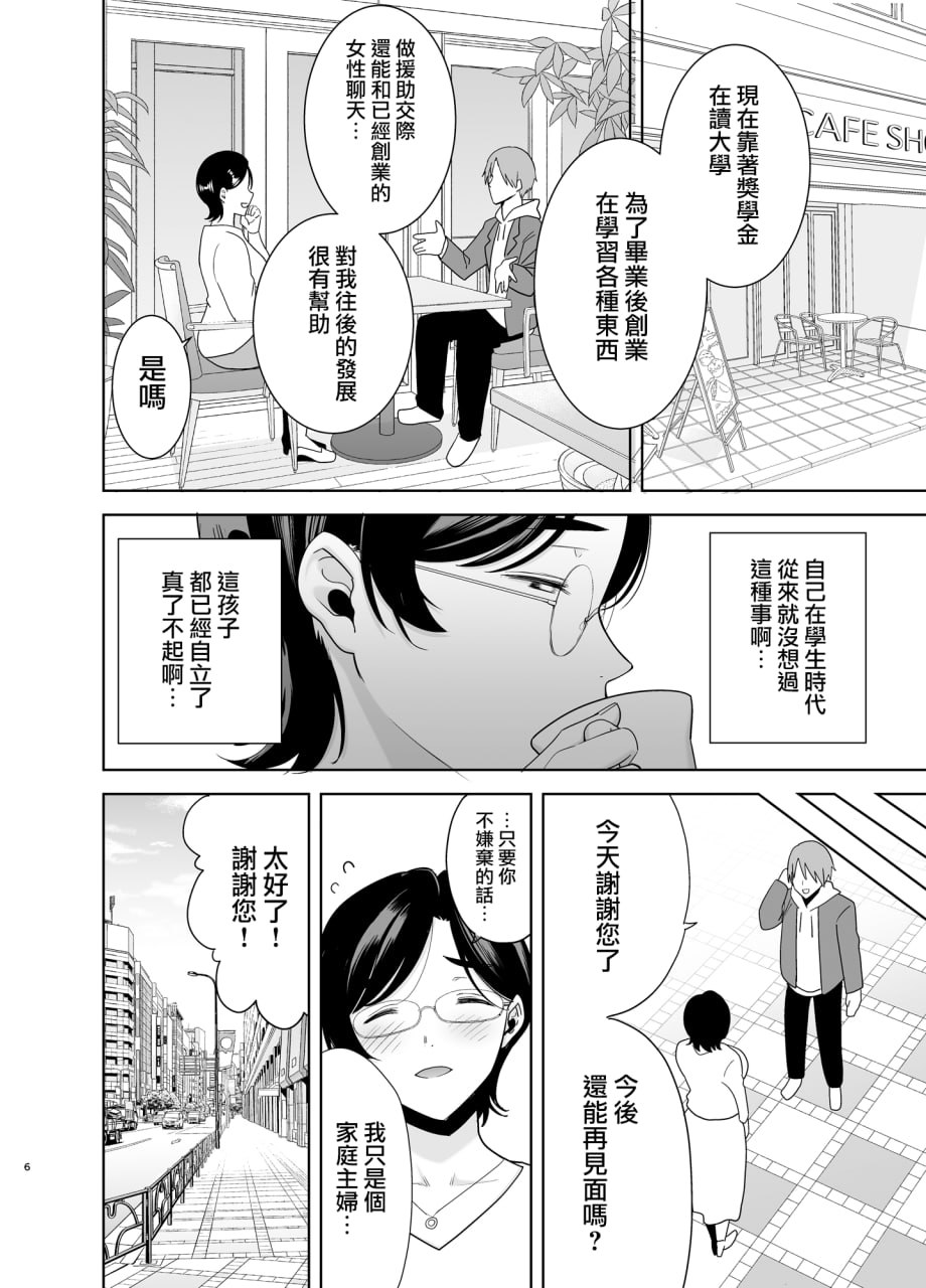 御手洗栞的妈妈活日记 第6页