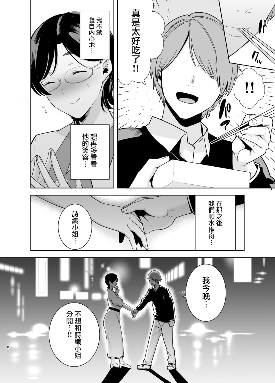 御手洗栞的妈妈活日记 第8页