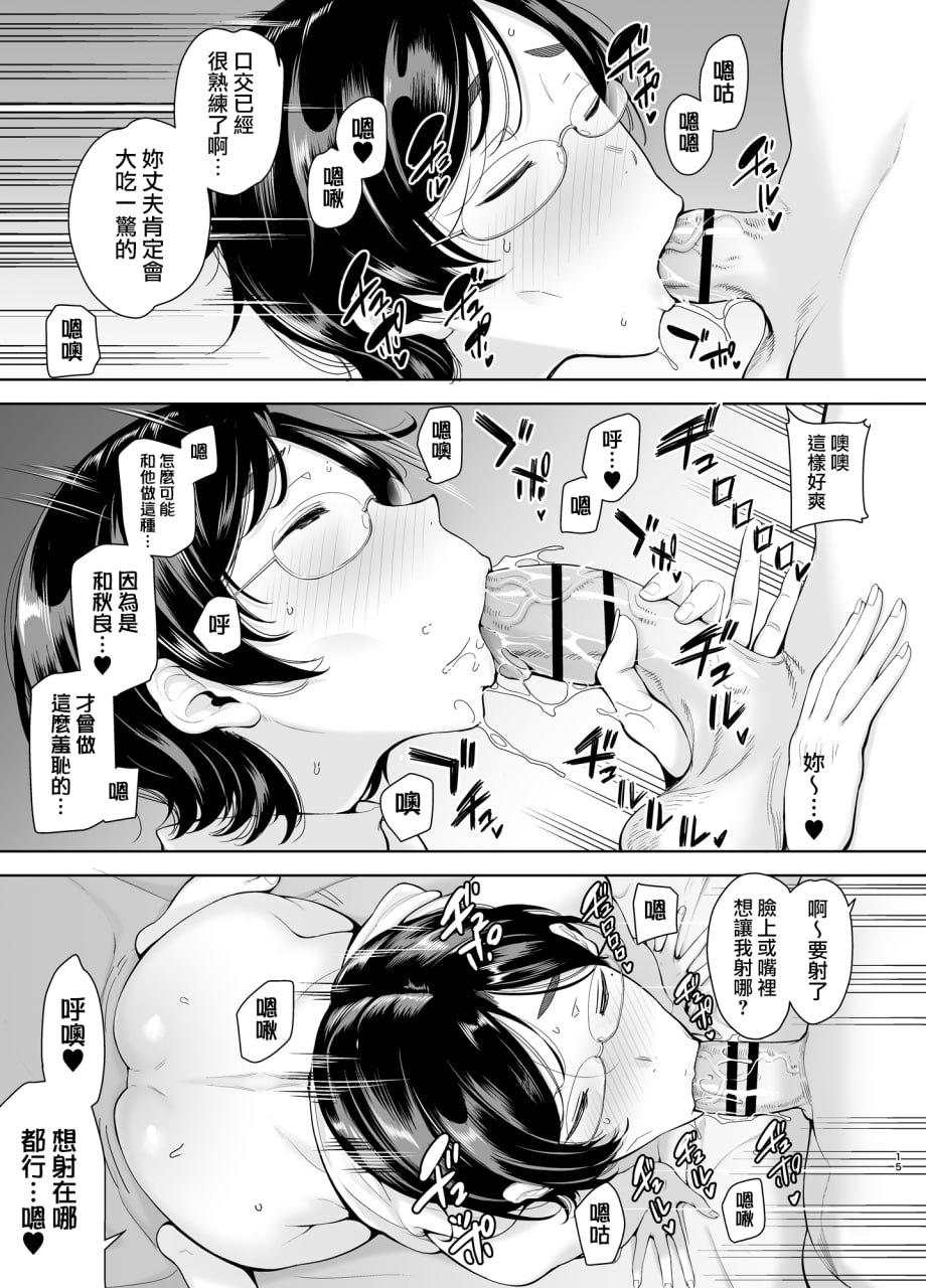 御手洗栞的妈妈活日记 第15页